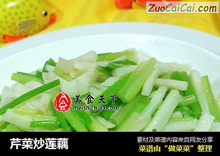 芹菜炒莲藕