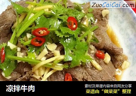凉拌牛肉
