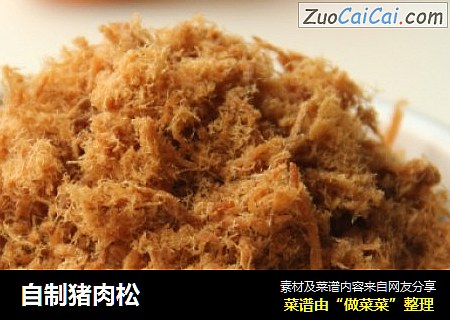 自制猪肉松