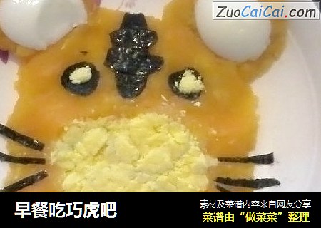 早餐吃巧虎吧