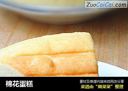 棉花蛋糕