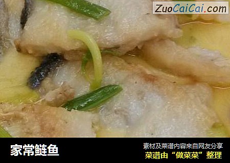 家常鲢鱼