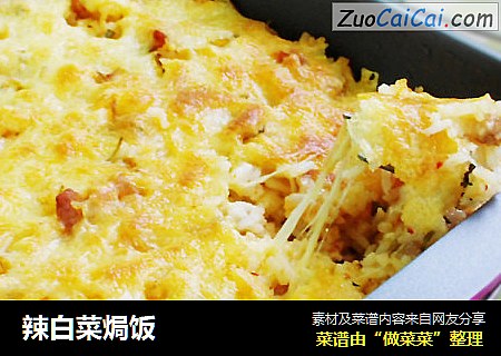 辣白菜焗饭