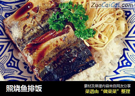 照烧鱼排饭