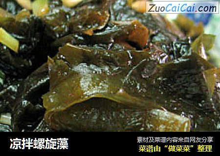 凉拌螺旋藻