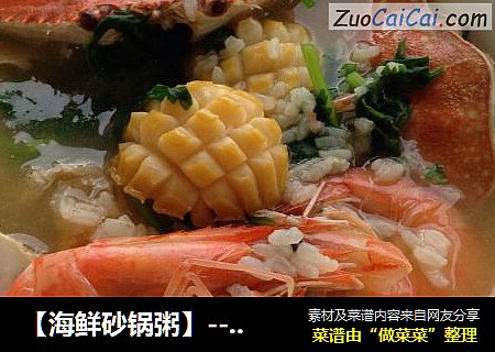 【海鲜砂锅粥】---潮汕版