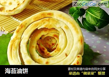 海苔油饼