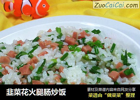 韭菜花火腿肠炒饭