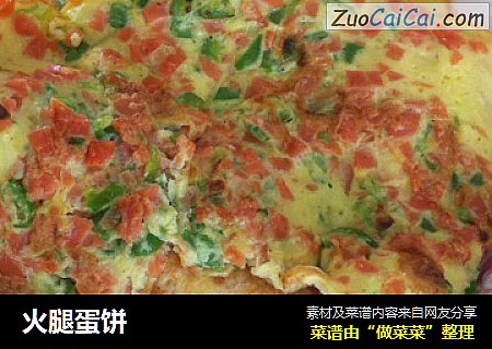 火腿蛋饼