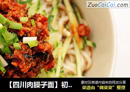 【四川肉臊子面】初秋的开胃好面