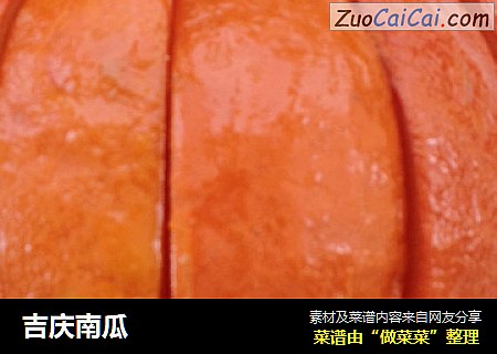 吉庆南瓜