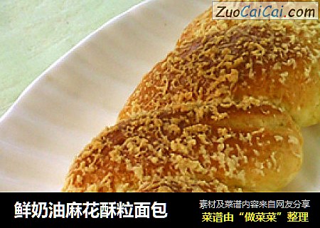 鲜奶油麻花酥粒面包