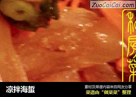 凉拌海蜇