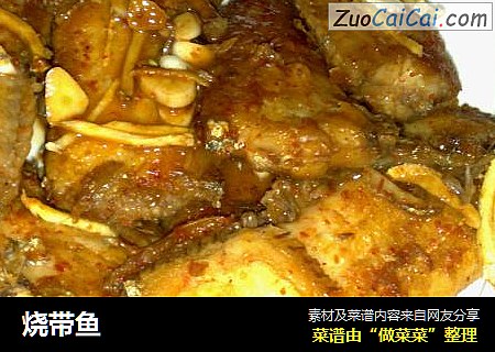 烧带鱼