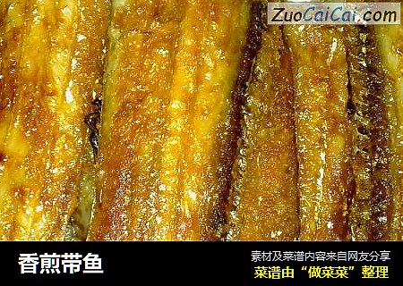 香煎带鱼