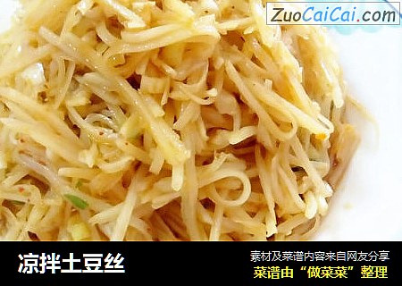 凉拌土豆丝