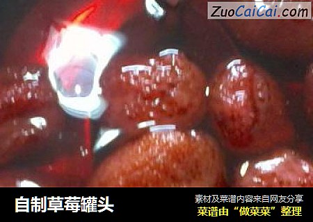 自制草莓罐头