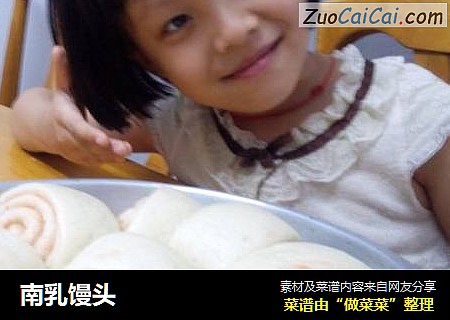 南乳馒头