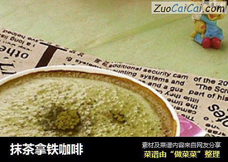 抹茶拿铁咖啡