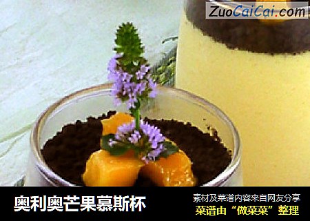 奥利奥芒果慕斯杯