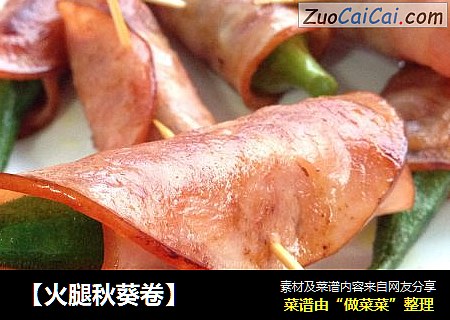 【火腿秋葵卷】