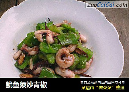 鱿鱼须炒青椒