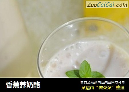 香蕉养奶酪