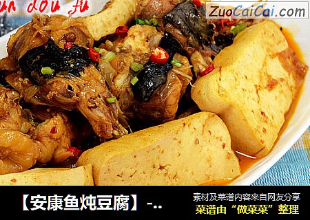 【安康鱼炖豆腐】--海里最丑的鱼的爱情故事
