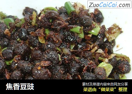焦香豆豉
