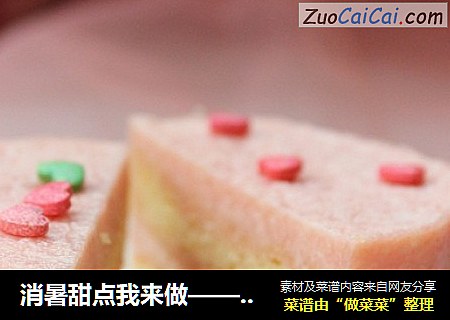 消暑甜点我来做——樱桃慕斯