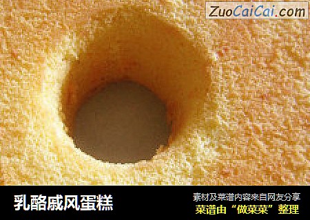 乳酪戚风蛋糕