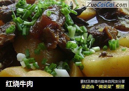 红烧牛肉