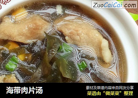 海带肉片汤