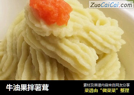 牛油果拌薯茸