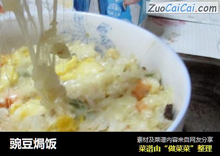 豌豆焗饭