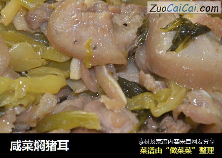 咸菜焖猪耳