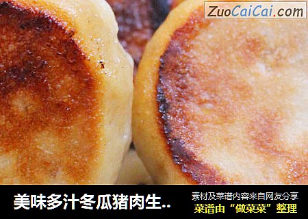 美味多汁冬瓜猪肉生煎包