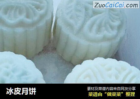 冰皮月饼