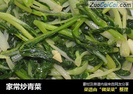 家常炒青菜