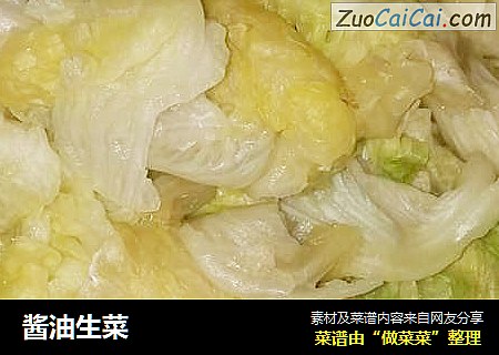 酱油生菜