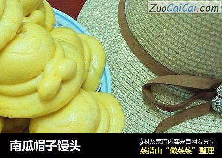 南瓜帽子馒头