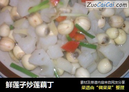 鲜莲子炒莲藕丁