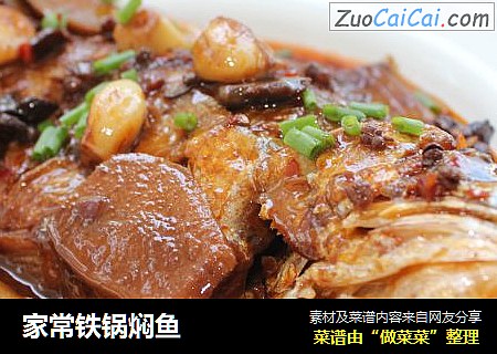 家常铁锅焖鱼