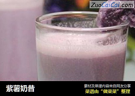 紫薯奶昔