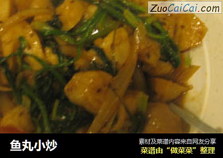 鱼丸小炒