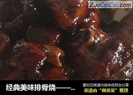 经典美味排骨烧——糖醋排骨