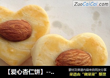 【爱心杏仁饼】----想念的心