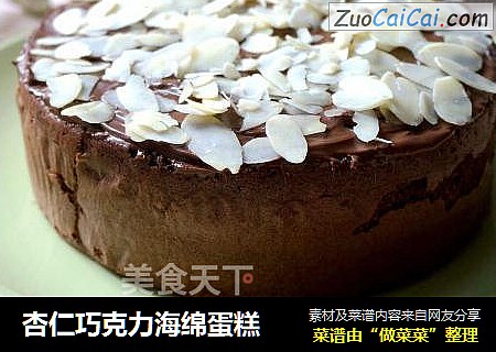 杏仁巧克力海绵蛋糕