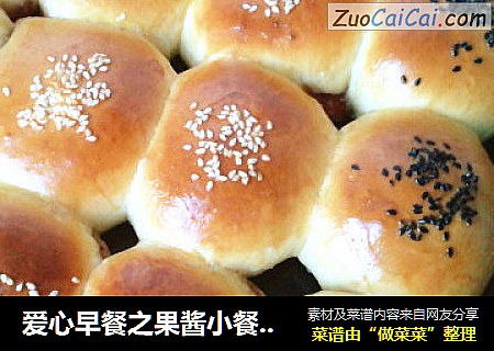 爱心早餐之果酱小餐包~（草莓果酱和红豆沙馅儿）