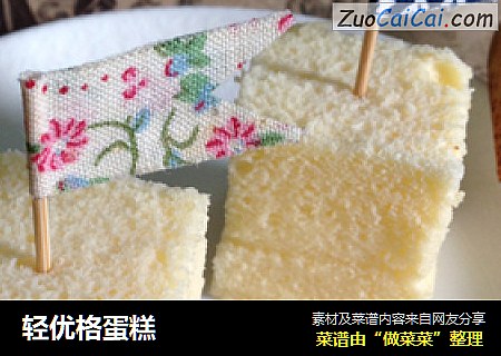 轻优格蛋糕